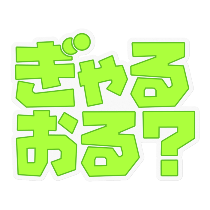 かめちグリーン - 100 x 100 (mm)