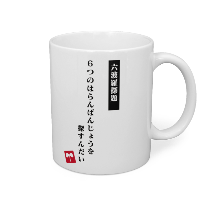 マグカップ - 直径 8 cm / 高さ 9.5 cm
