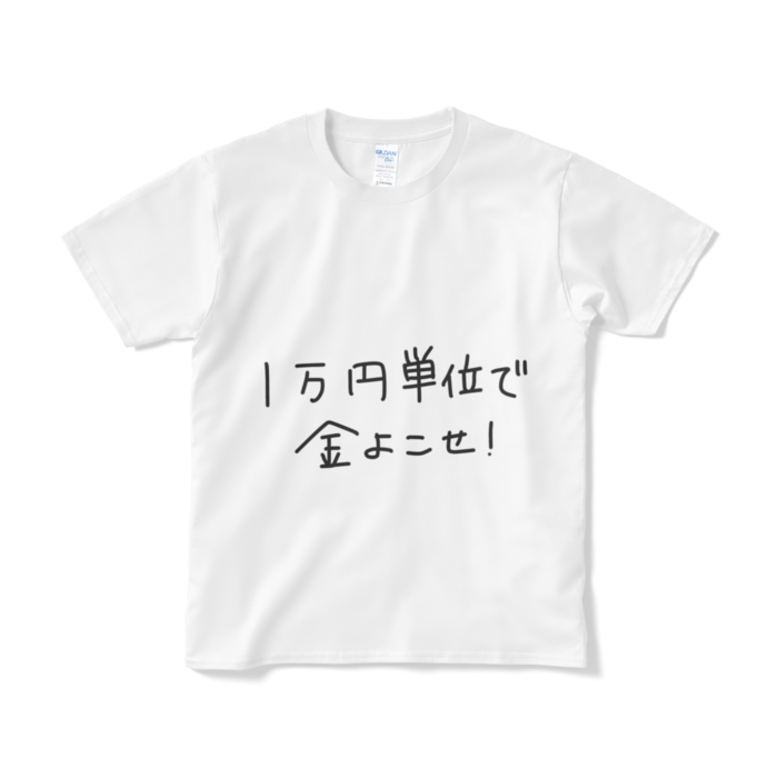 Tシャツ(短納期) - S - ホワイト