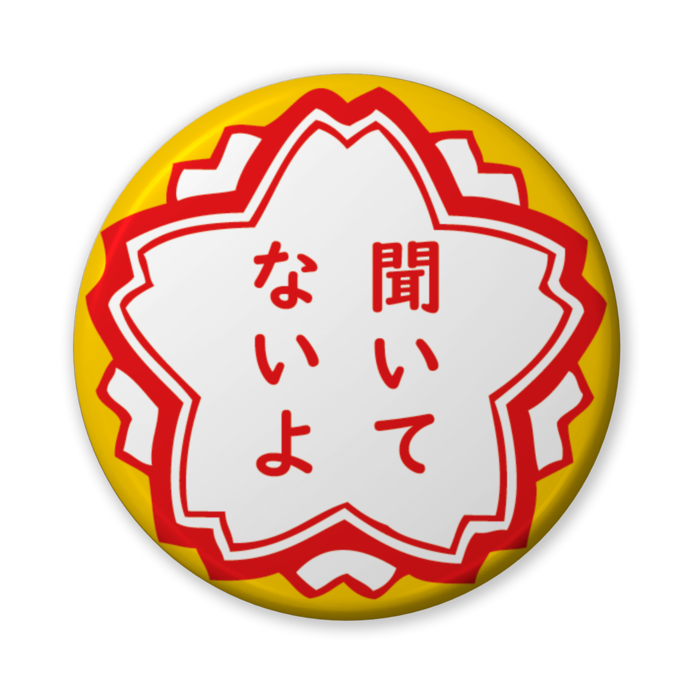 缶バッジ（バリュー） - 56mm