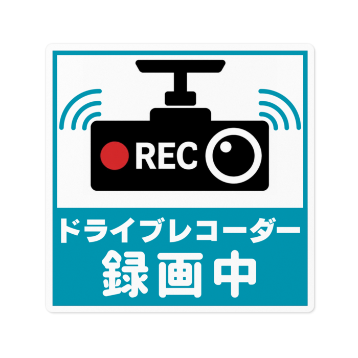 ステッカー - W100 × H100mm 以内　ドラレコ3