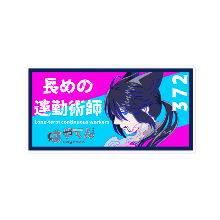 ステッカー - 160 x 160 (mm)