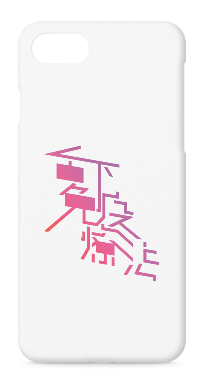 iPhoneケース - iPhone 8 / 7 / SE2 - 正面印刷のみ
