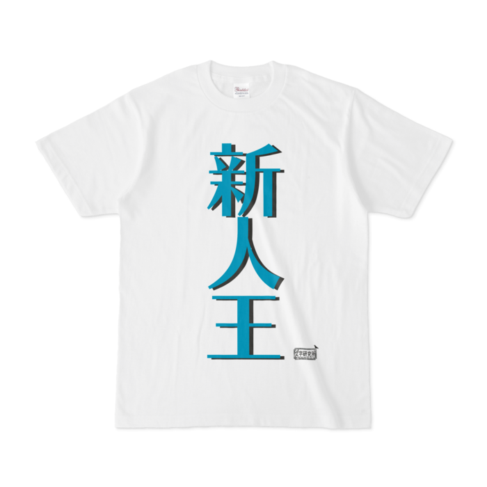 Tシャツ - S - 白