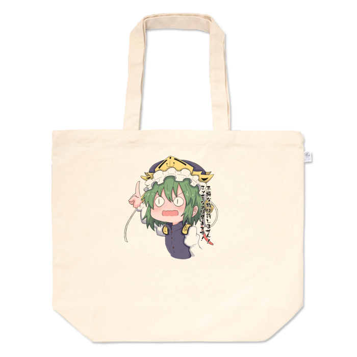 トートバッグ - L - プリント面積中