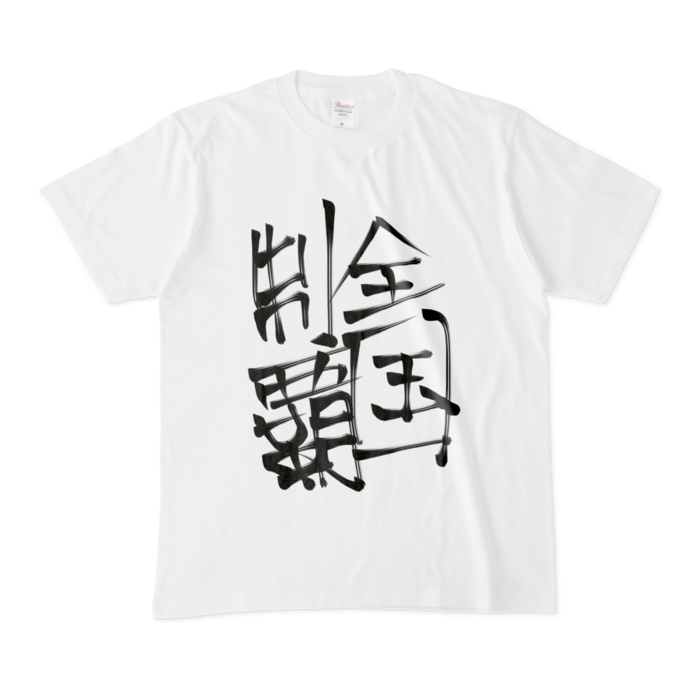 Tシャツ - M - 白