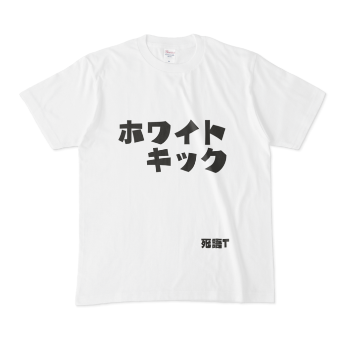 Tシャツ - M - 白