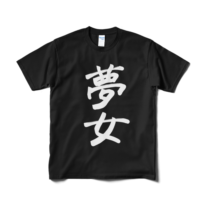 Tシャツ(短納期) - M - ブラック
