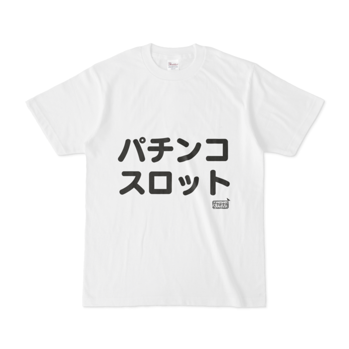 Tシャツ - S - 白