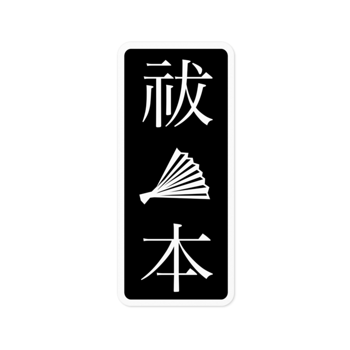 ステッカー - 100 x 100 (mm)