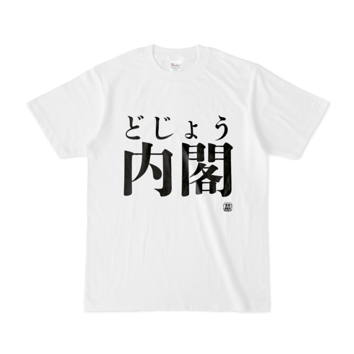 Tシャツ - S - 白