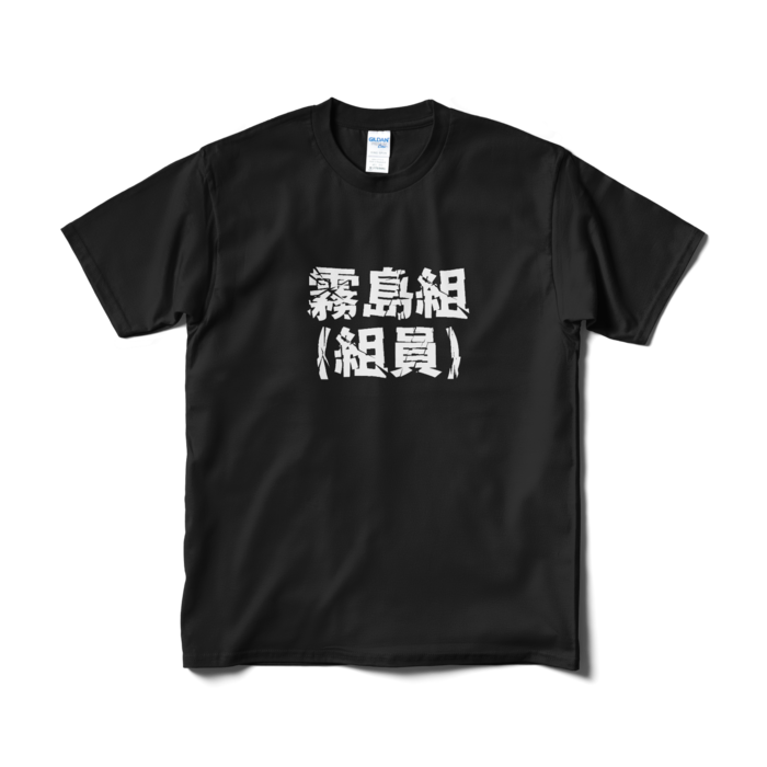 Tシャツ（短納期） - M - ブラック