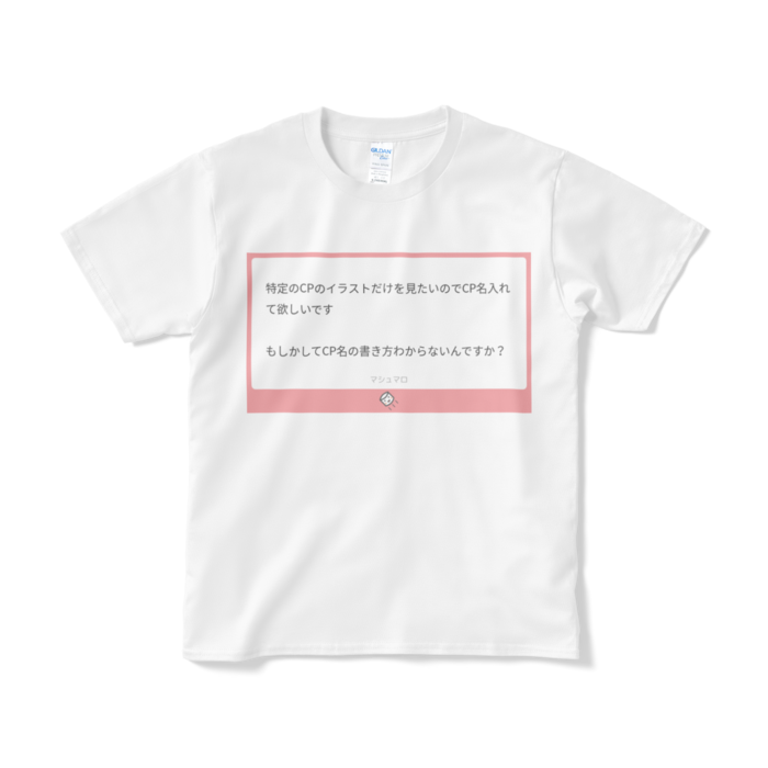 ｃp名の書き方わからないんですかtシャツ ホワイト Gairai Booth