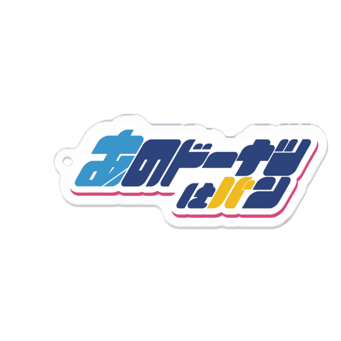 あのパンロゴ_アクリルキーホルダー - 70 x 70 (mm)