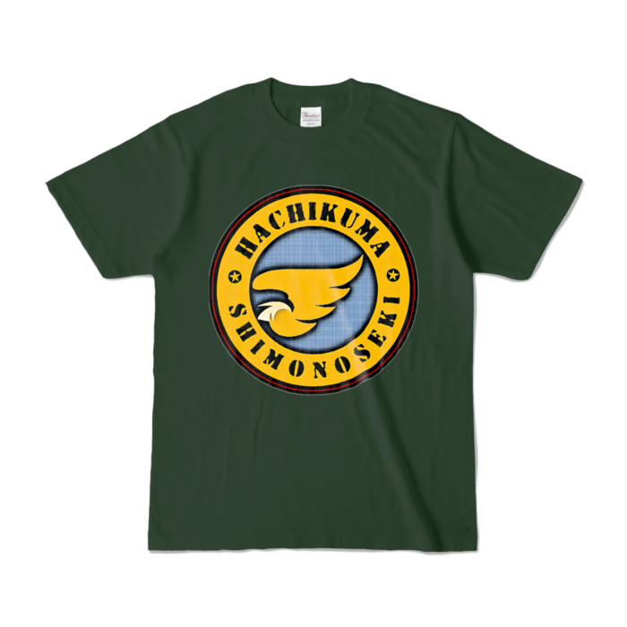 カラーTシャツ - S - フォレスト (濃色)