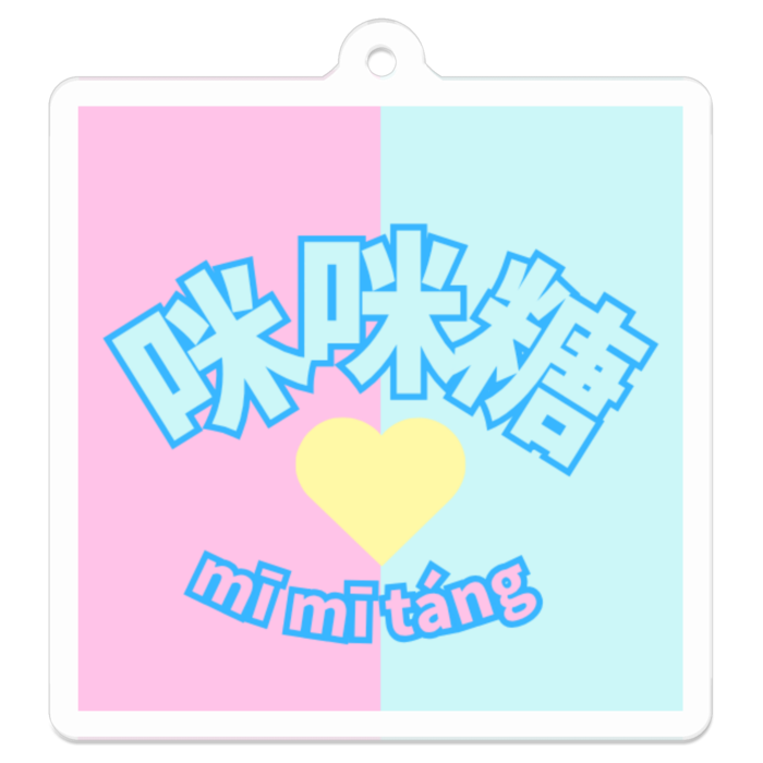 アクリルキーホルダー - 50 x 50 (mm)