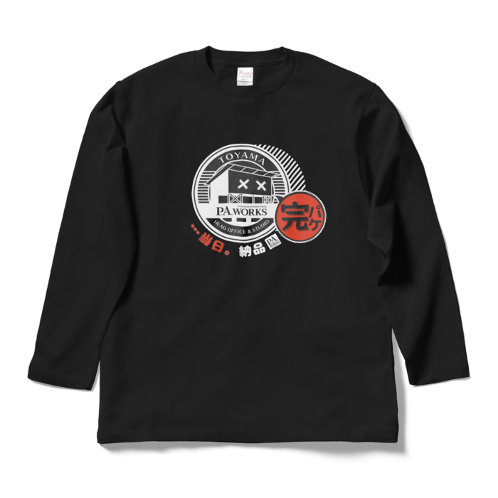 完パケ(前日。納品)ロングスリーブTシャツ - L - 黒