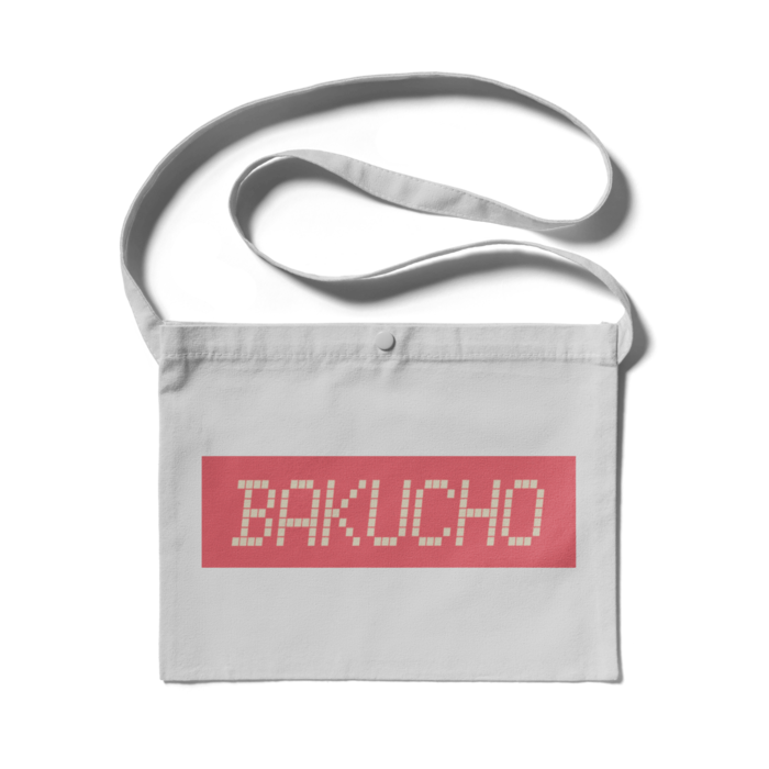 BAKUCHOサコッシュ- 灰 - 300 x 230 (mm)(1)