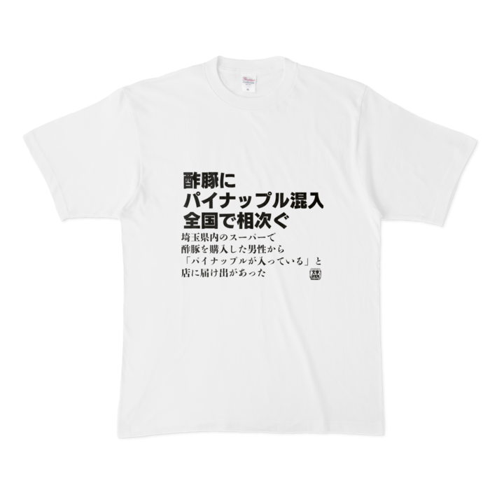 Tシャツ - XL - 白