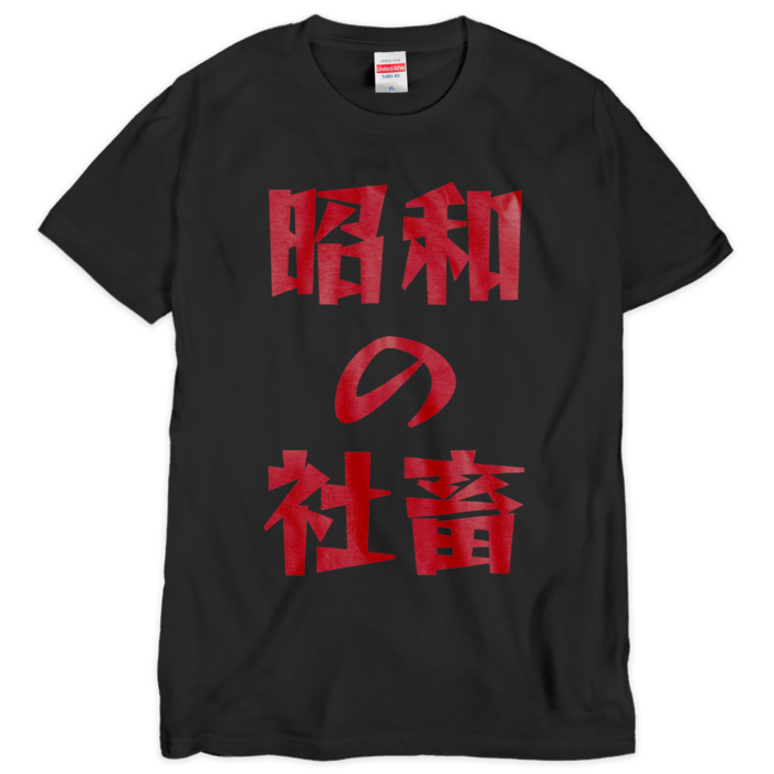 Tシャツ（シルクスクリーン印刷） - XL - 1色