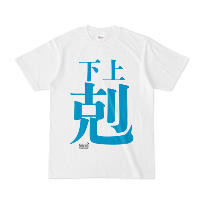 Tシャツ - S - 白