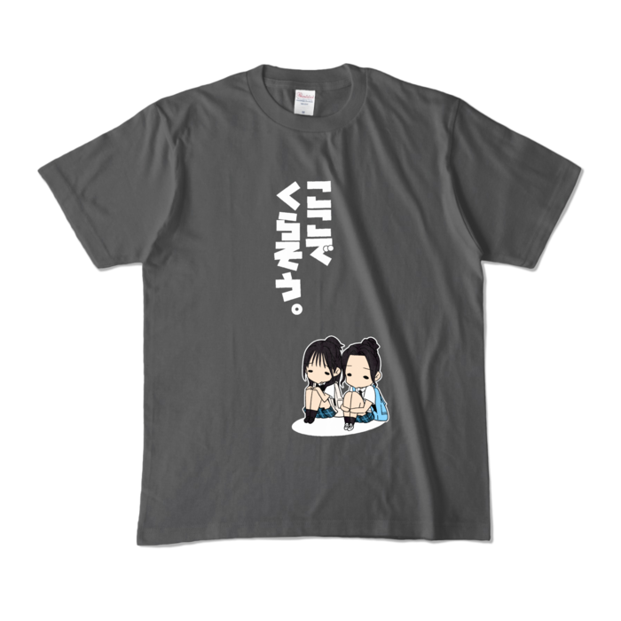 カラー暮らしTシャツ - M - チャコール (濃色)