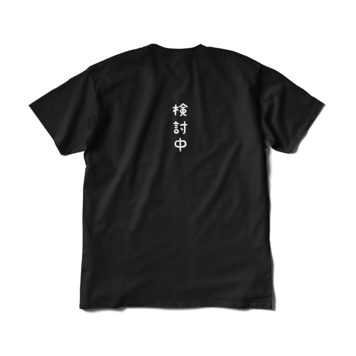 Tシャツ（短納期） - XL - ブラック(1)