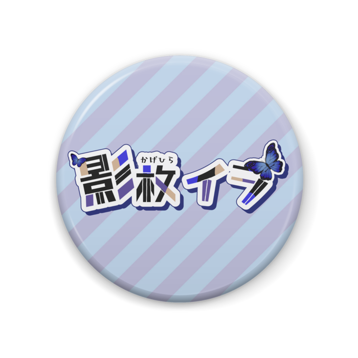 缶バッジ - 57mm