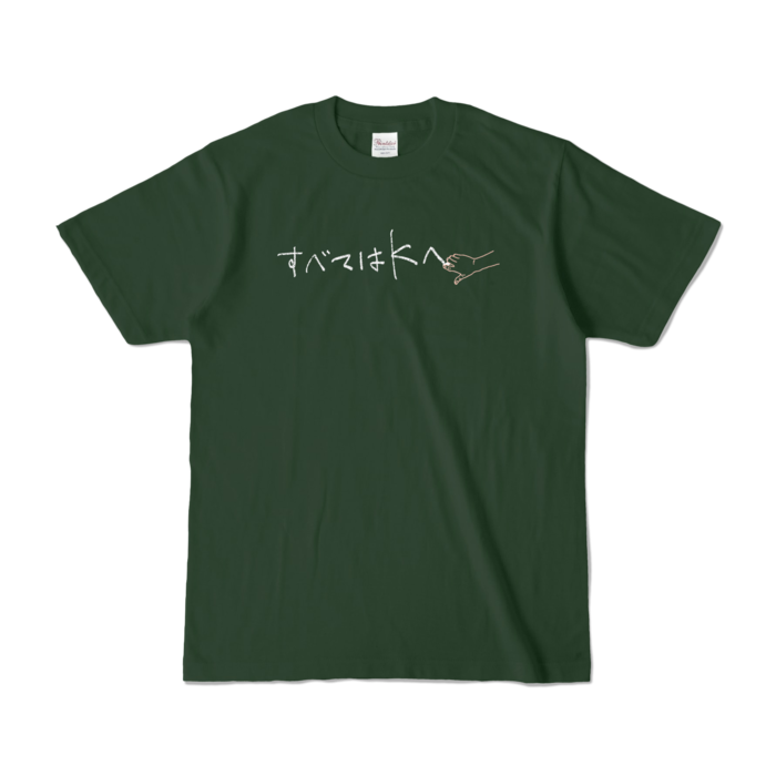 カラーTシャツ - S - フォレスト (濃色)