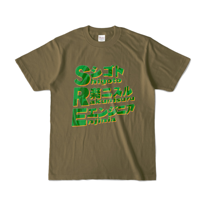 カラーTシャツ - S - オリーブ (濃色)