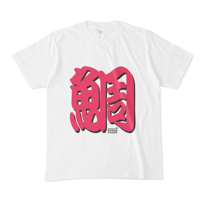 Tシャツ - M - 白