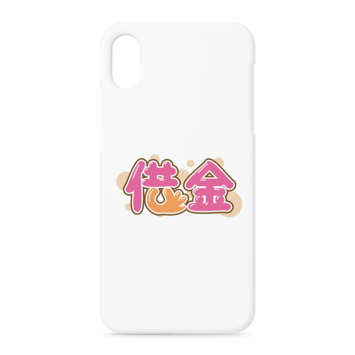 iPhoneケース - iPhone XSMax - 正面印刷のみ