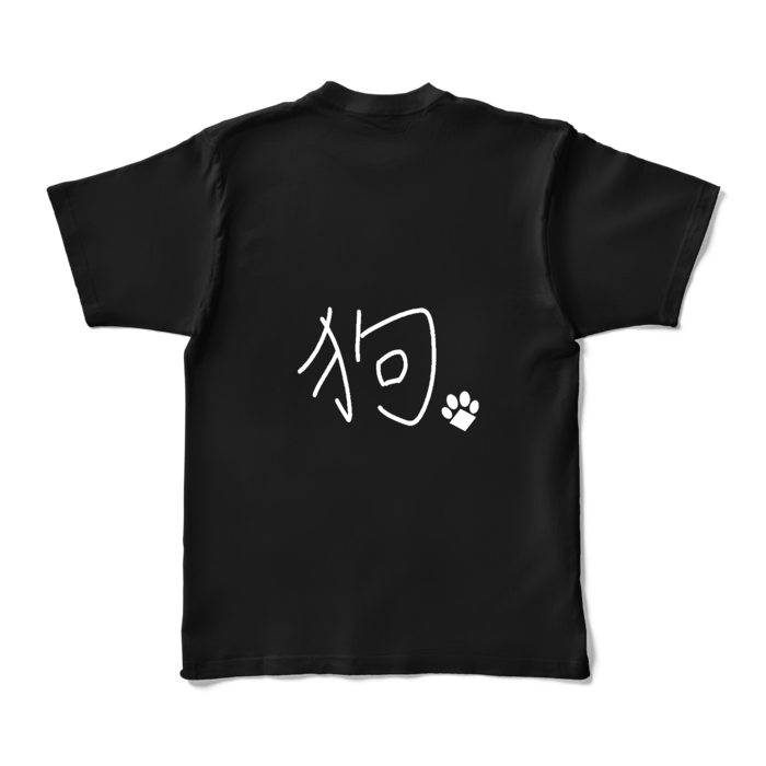 狗！Tシャツ - XL - 