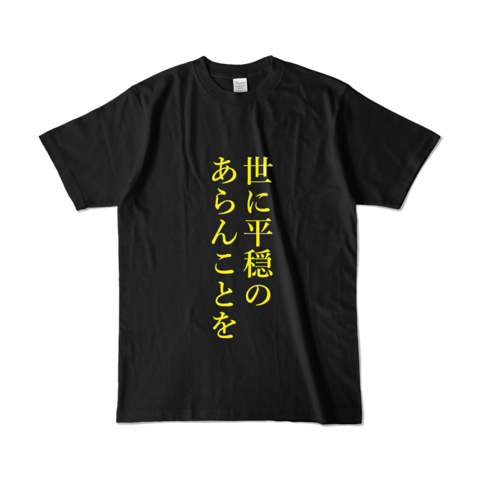 カラーTシャツ - L - ブラック (濃色)