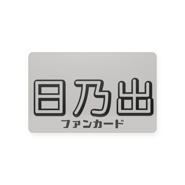 プラチナ プラスチックカード - 会員証（85.6 × 54mm）(2)