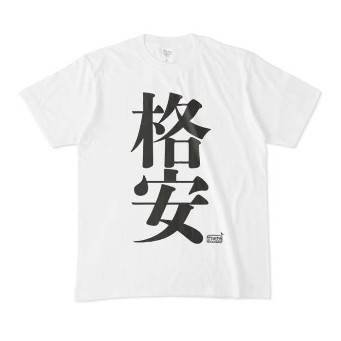 Tシャツ - M - 白