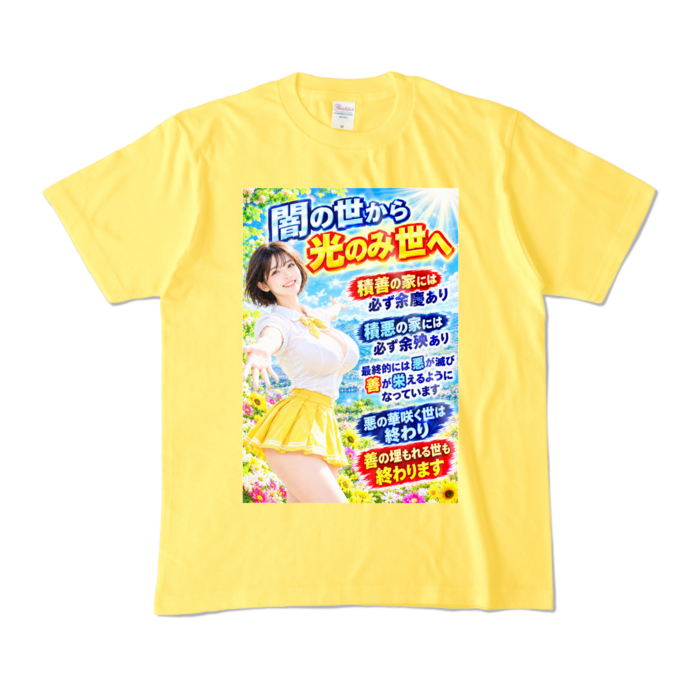 カラーTシャツ - M - イエロー （濃色）