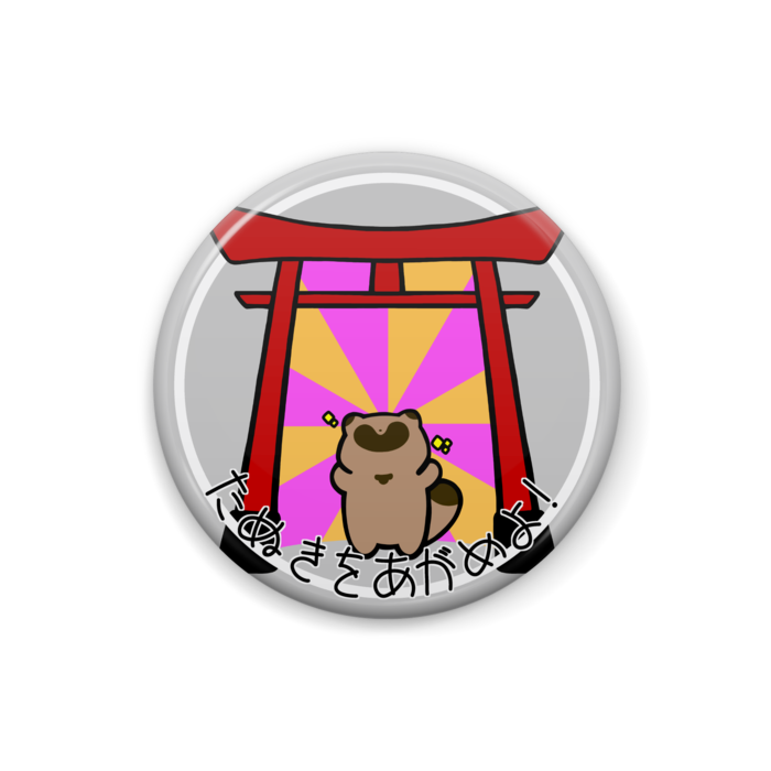 缶バッジ - 25mm ばんざい