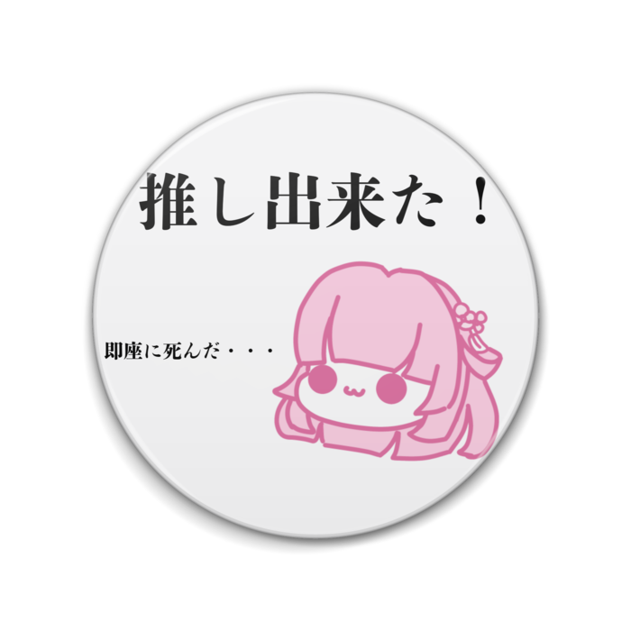 缶バッジ - 76mm