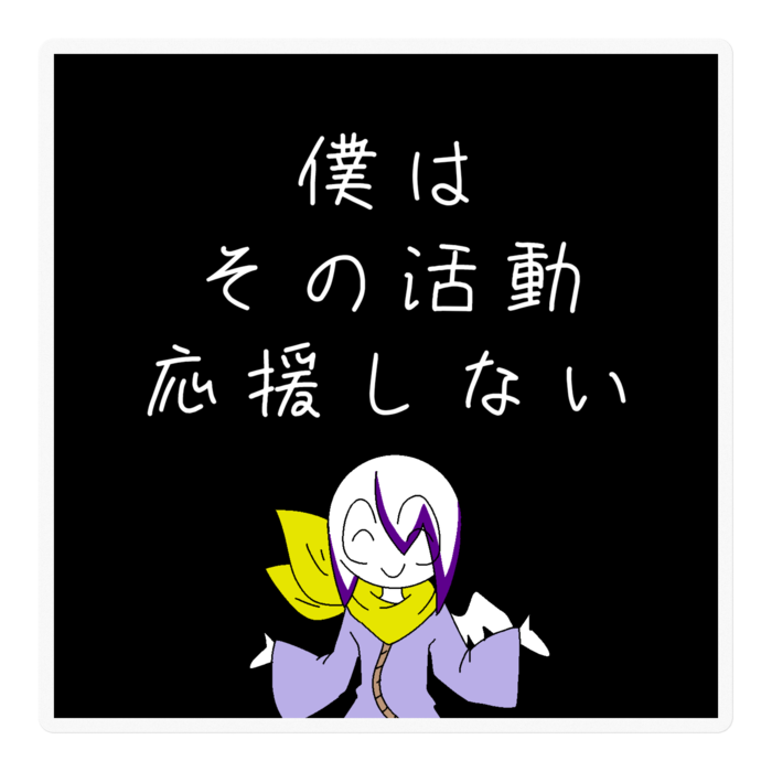 ステッカー - 100 × 100 (mm)