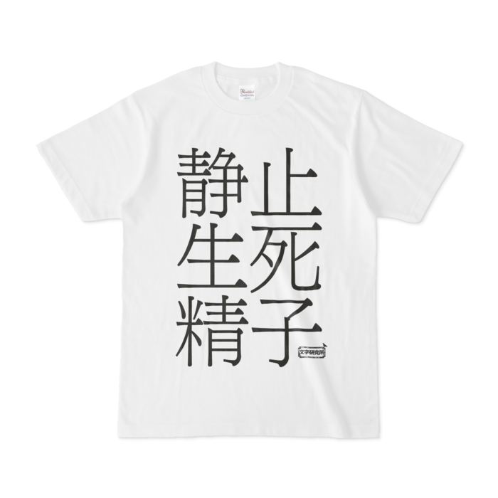 Tシャツ - S - 白