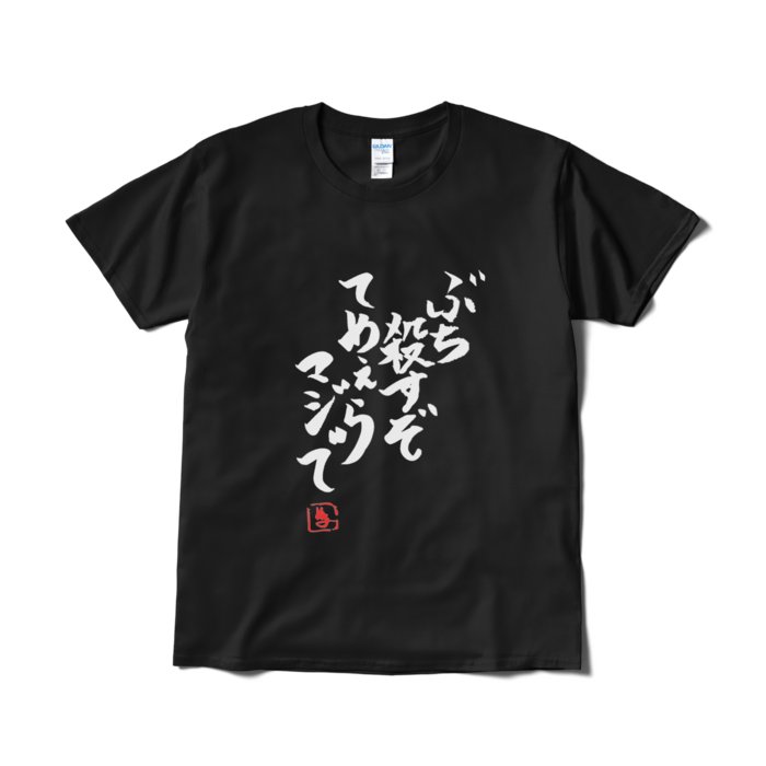 Tシャツ(短納期) - L - ブラック