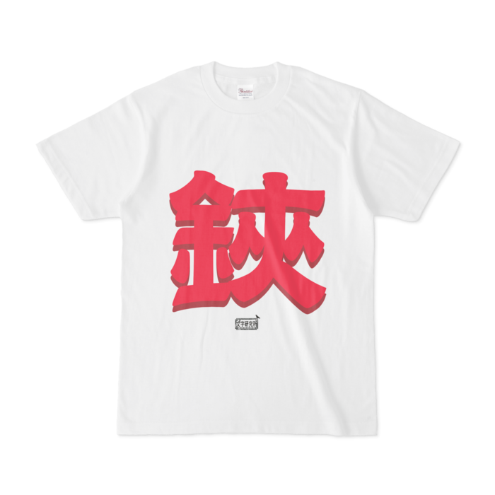 Tシャツ - S - 白