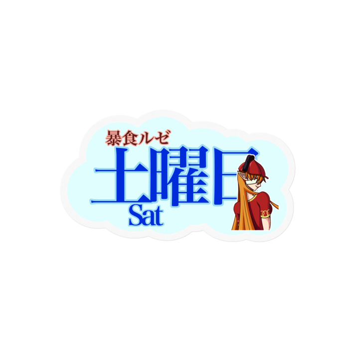 ステッカー - W100 × H100mm 以内