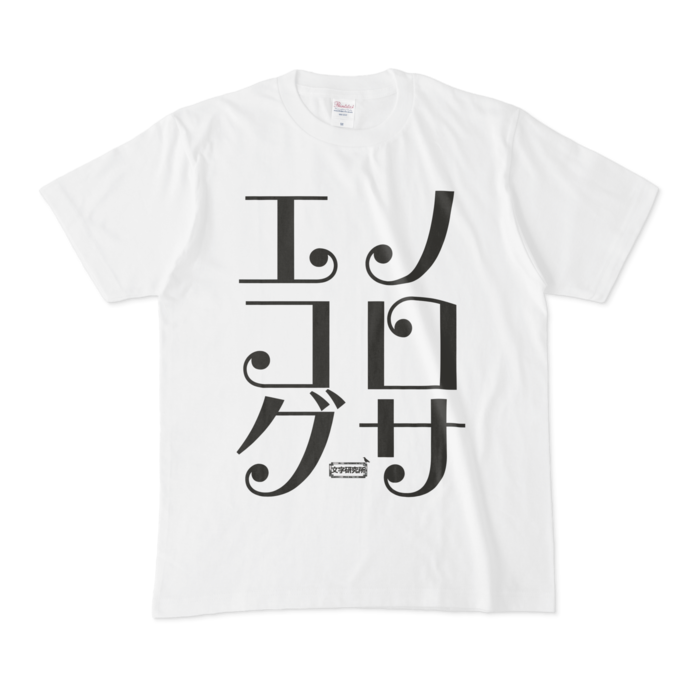 Tシャツ - M - 白