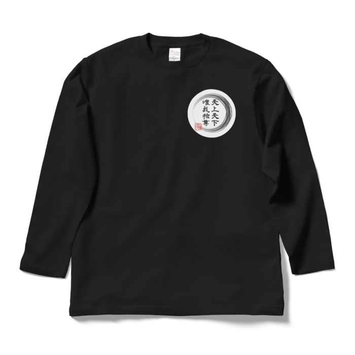 ロングスリーブTシャツ - L - ブラック