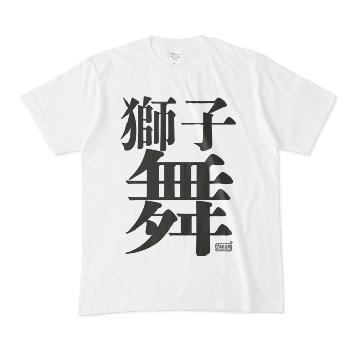 Tシャツ - M - 白