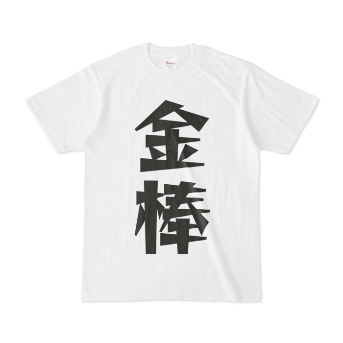 Tシャツ - S - 白