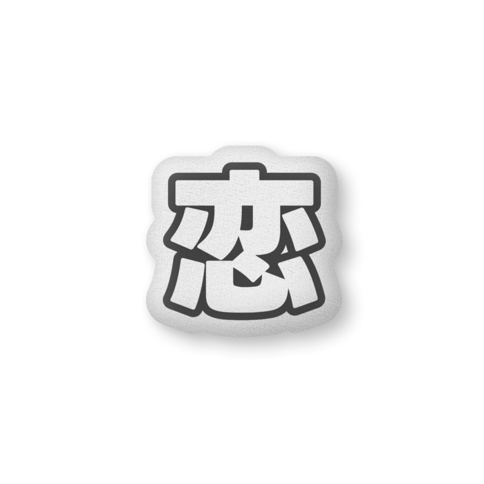 ふかふかクッション - 中（H36×W56cm） - 片面