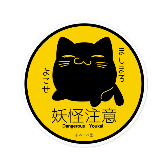 ステッカー - 100 x 100 (mm)